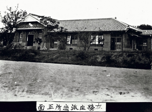 左營庄派出所