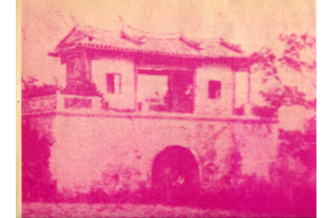 西門（奠海門）遺址舊照