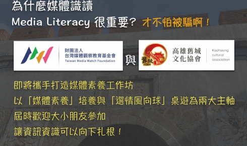 1.2為什麼媒體識讀 ( Media Literacy )很重要？