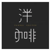 PAMMA Coffee x 泮咖啡 x 三思樹